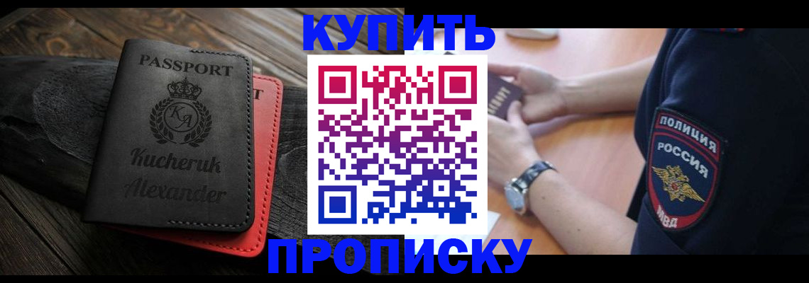 прописка штамп в Клинцах
