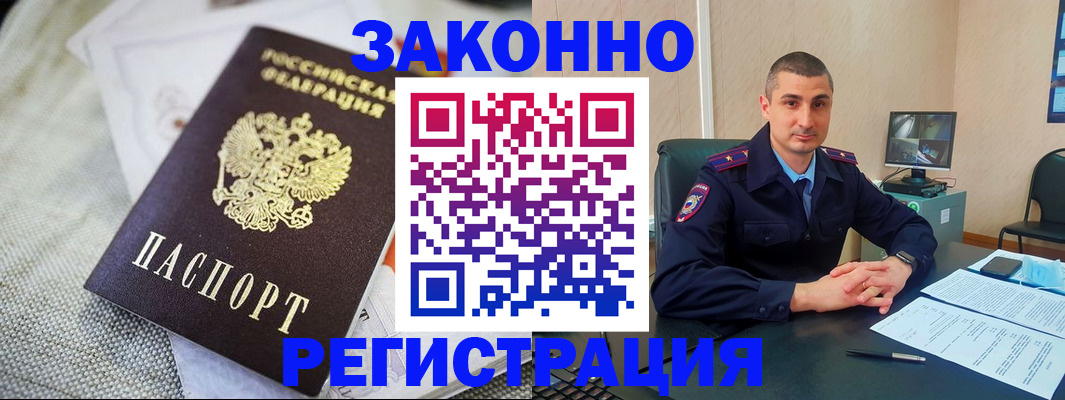 прописка 2026 в Клинцах